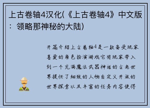 上古卷轴4汉化(《上古卷轴4》中文版：领略那神秘的大陆)