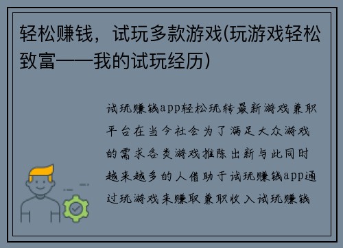 轻松赚钱，试玩多款游戏(玩游戏轻松致富——我的试玩经历)